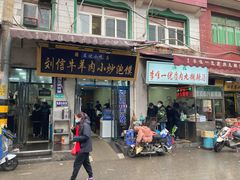 门面-刘信牛羊肉泡馍小炒(回民街店)