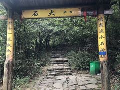 -浙北大峡谷