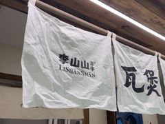 -李山山茶事(景枫店)