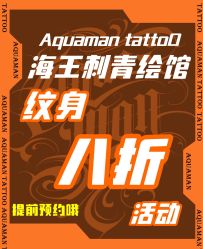 点击看大图 -海王刺青·纹身·穿孔饰品·TATTOO