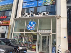 -心乐生活新鲜屋(星海广场店)