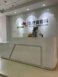 -北京爱育华医院-医疗美容科