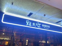 -深圳来福士广场