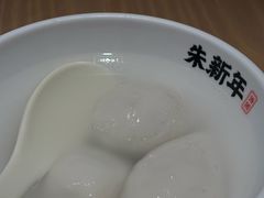 -朱新年·苏式汤团·面点(北寺塔店)