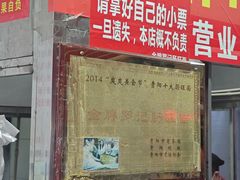 -金牌罗记肠旺面(蔡家街店)