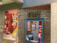 门面-王歘歘·chuǎ火锅(五道营店)