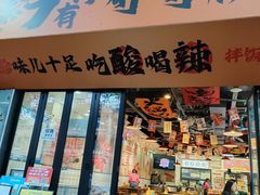 -黔有有贵州酸汤夺夺粉火锅(五味十字店)