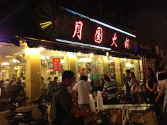 -月圆火锅(宁海东路二店)