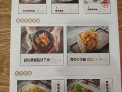 菜单-船歌·鱼水饺青岛菜(国贸商城店)