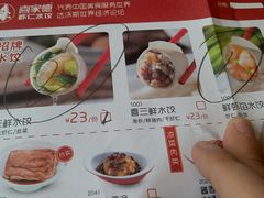 菜单-喜家德虾仁水饺(邯郸新世纪中心店)