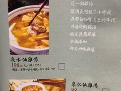 菜单-先机泉水鸡汤(南山老君洞店)
