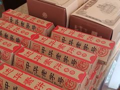 -鼓浪屿牌馅饼(大同路店)