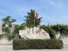 -纪晓岚文化园