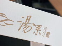 -湯系·煲汤手艺人(东二环泰禾广场店)