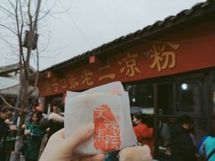 门面-洞子口张老二凉粉(文殊院店)