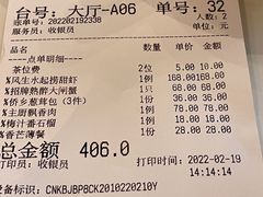 账单-神仙馆(衡山路店)