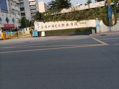 -广东省外语艺术职业学院(龙洞校区)