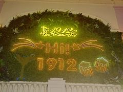 -1912街区