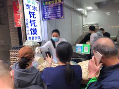 -贾家饦饦馍(回民街店)