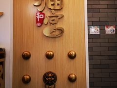 -猫和宫(六道口店)