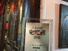 -洞天食府(北大街店)