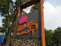 -前小桔亲子创意农场·草莓采摘·露营烧烤