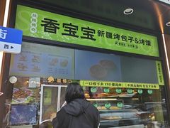 -丝路传奇·中国拉面航母店(北医三院店)