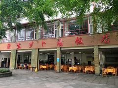 -荣生萝卜汤饭店