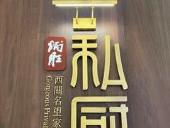 -炳胜私厨(万象前海店)