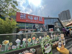 -熊猫邮局(少城店)