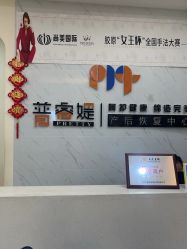 -普睿媞产后直营连锁(市妇女儿童活动中心店)