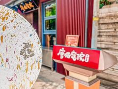 -唐猫庭院·千年陕菜(大唐不夜城店)