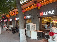 -惠宾饭庄(中山路店)
