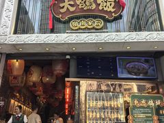 -大鸽饭(北京路店)