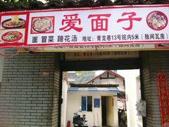 -老瓦房冷锅串串(文殊院店)