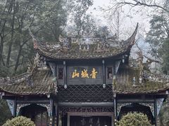 -青城山