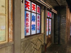 -和平菓局(王府井店)