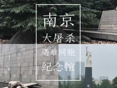 -侵华日军南京大屠杀遇难同胞纪念馆