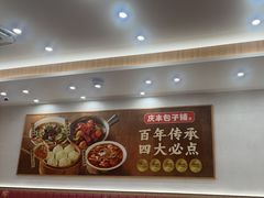 -庆丰包子铺(西单店)