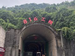 -816工程景区