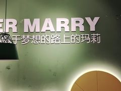 -夏日玛莉西餐厅(梅溪湖步步高店)