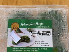 -王家沙点心店(西康路店)