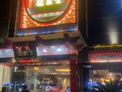-全聚德(常州店)