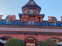 -郑州方特梦幻王国