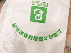 -老大昌(淮海中路店)