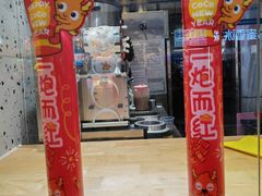 -CoCo都可(八达商城店)