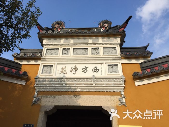 西方净苑图片 - 第1张