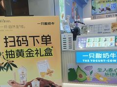 -一只酸奶牛(春熙路店)