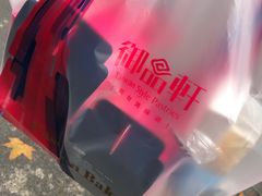 -御品轩(交大一店)