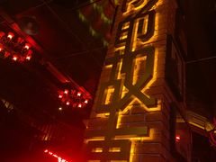 -光阴的故事音乐酒吧(1905店)